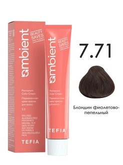 Tefia Краска для волос 7.71 Блондин фиолетово-пепельный AMBIENT - фото 6506