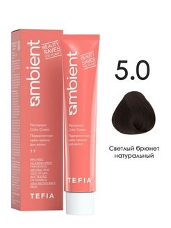 Tefia Краска для волос 5.0 Светлый брюнет натуральный AMBIENT 60мл - фото 6521