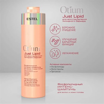 Фосфолипидный интенс-шампунь OTIUM для волос и кожи головы Just Lipid, 1000 мл OT/LP/S1000 - фото 7084