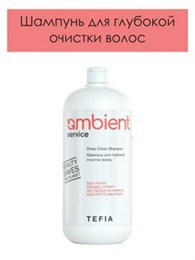 Tefia Шампунь для глубокой очистки волос AMBIENT Service 1000мл