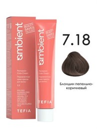Tefia Краска для волос 7.18 Блондин пепельно-коричневый AMBIENT