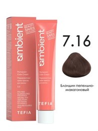 Tefia Краска для волос 7.16 Блондин пепельно-махагоновый AMBIENT